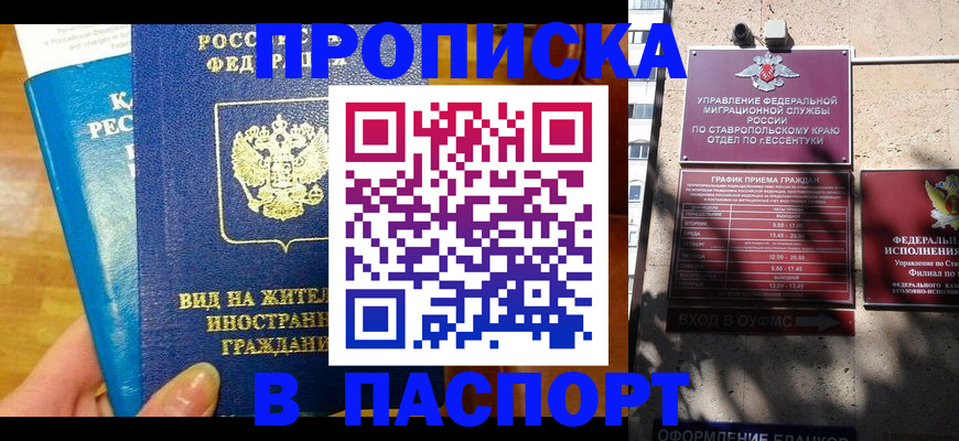 прописка регистрация в Аткарске