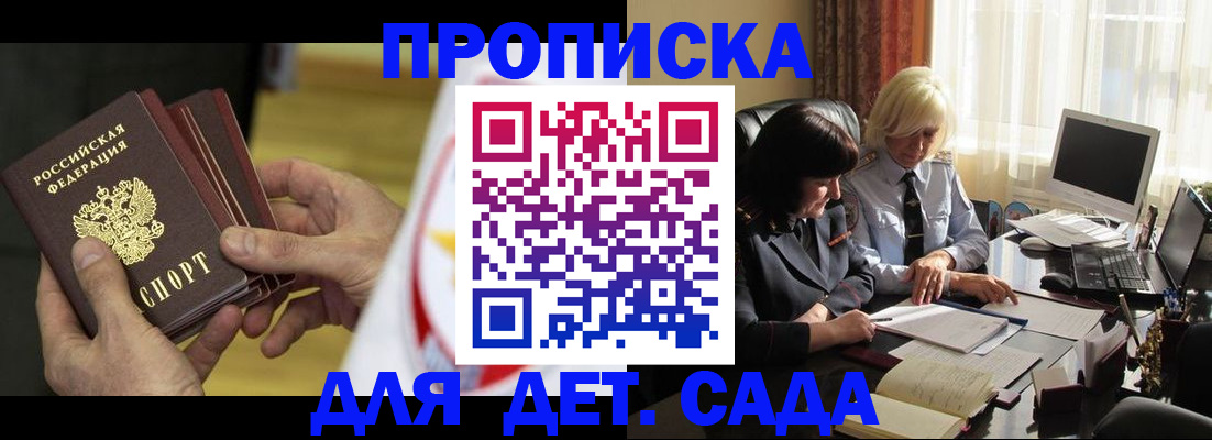 временная регистрация законно в Аткарске