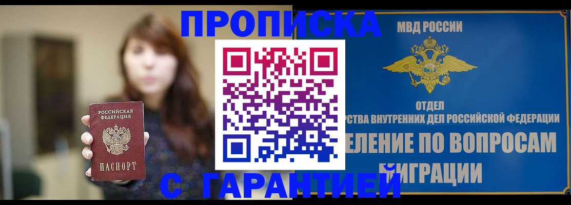 временная регистрация для школы в Аткарске