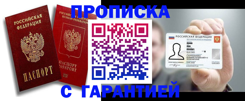 прописка штамп в Аткарске