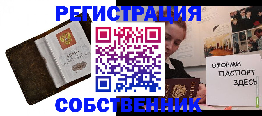 временная регистрация законно в Аткарске